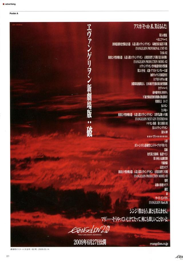 《EVA 新世紀(jì)福音戰(zhàn)士劇場(chǎng)版 破》設(shè)定集電子版與廣告代理服務(wù)的融合探索