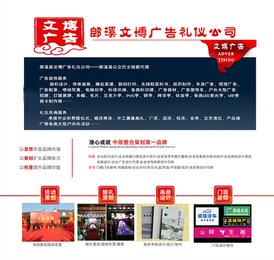 專業(yè)始于責(zé)任 創(chuàng)新服務(wù)婚慶文明——郎溪文博廣告婚慶禮儀公司深度代理國(guó)內(nèi)各類廣告