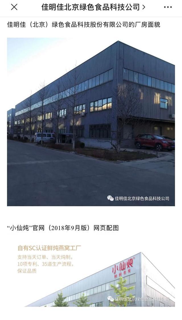 佳明佳再強調小仙燉資質問題 揭開燕窩行業委托生產秘密